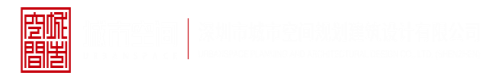 直接看操片深圳市城市空间规划建筑设计有限公司